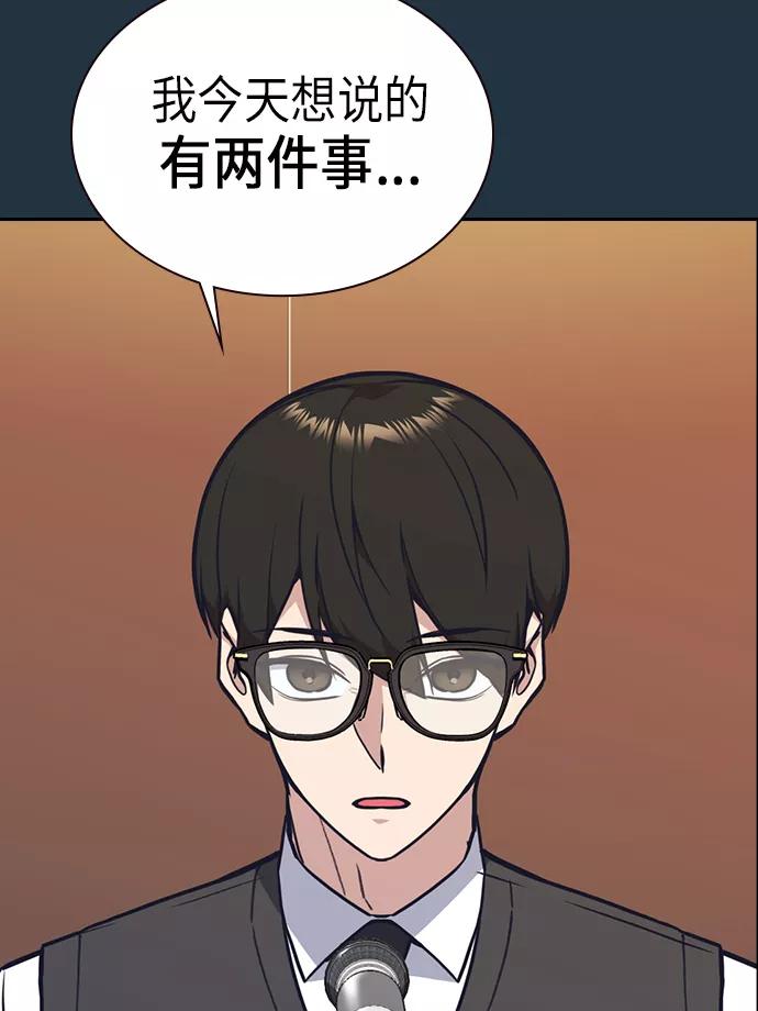 《痞子学霸》第53话 第68页