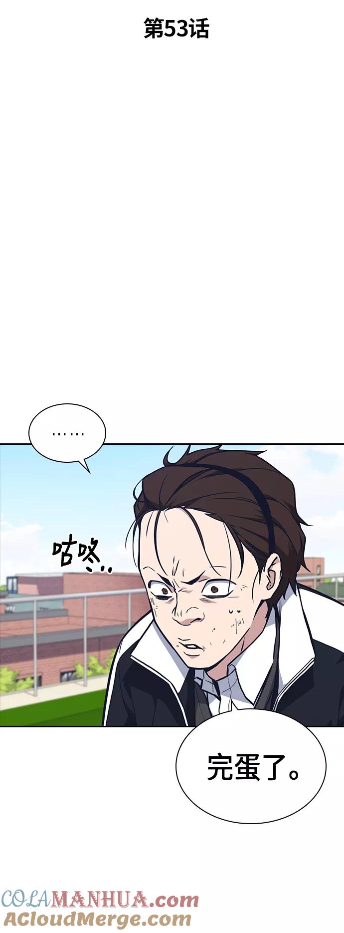 《痞子学霸》第53话 第7页