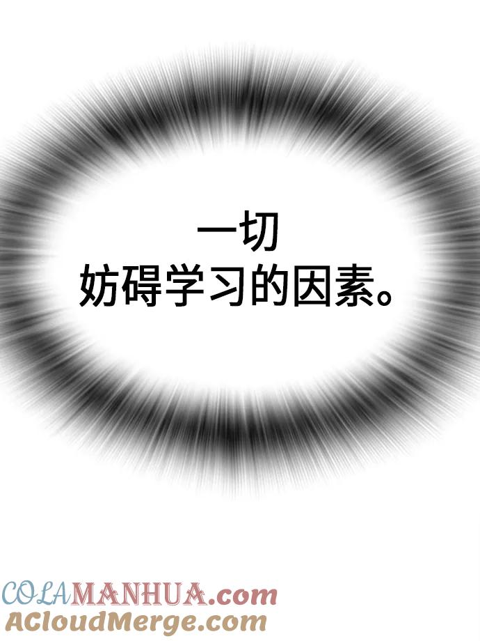 《痞子学霸》第53话 第73页