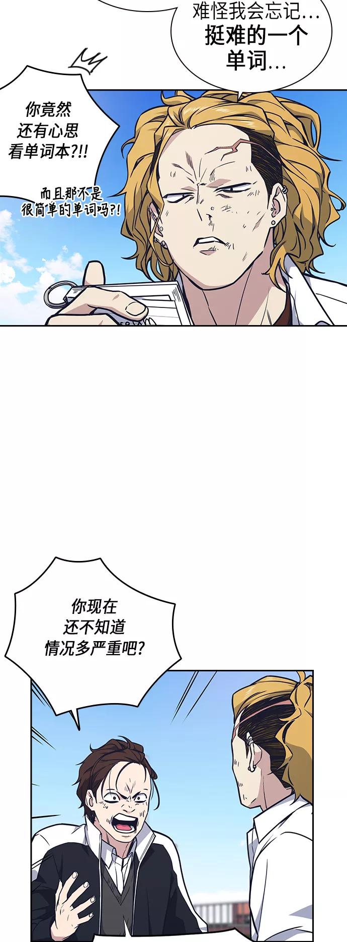 《痞子学霸》第53话 第9页