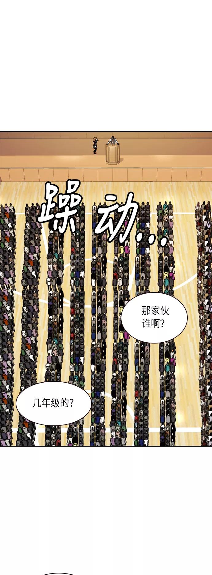 《痞子学霸》第53话 第2页