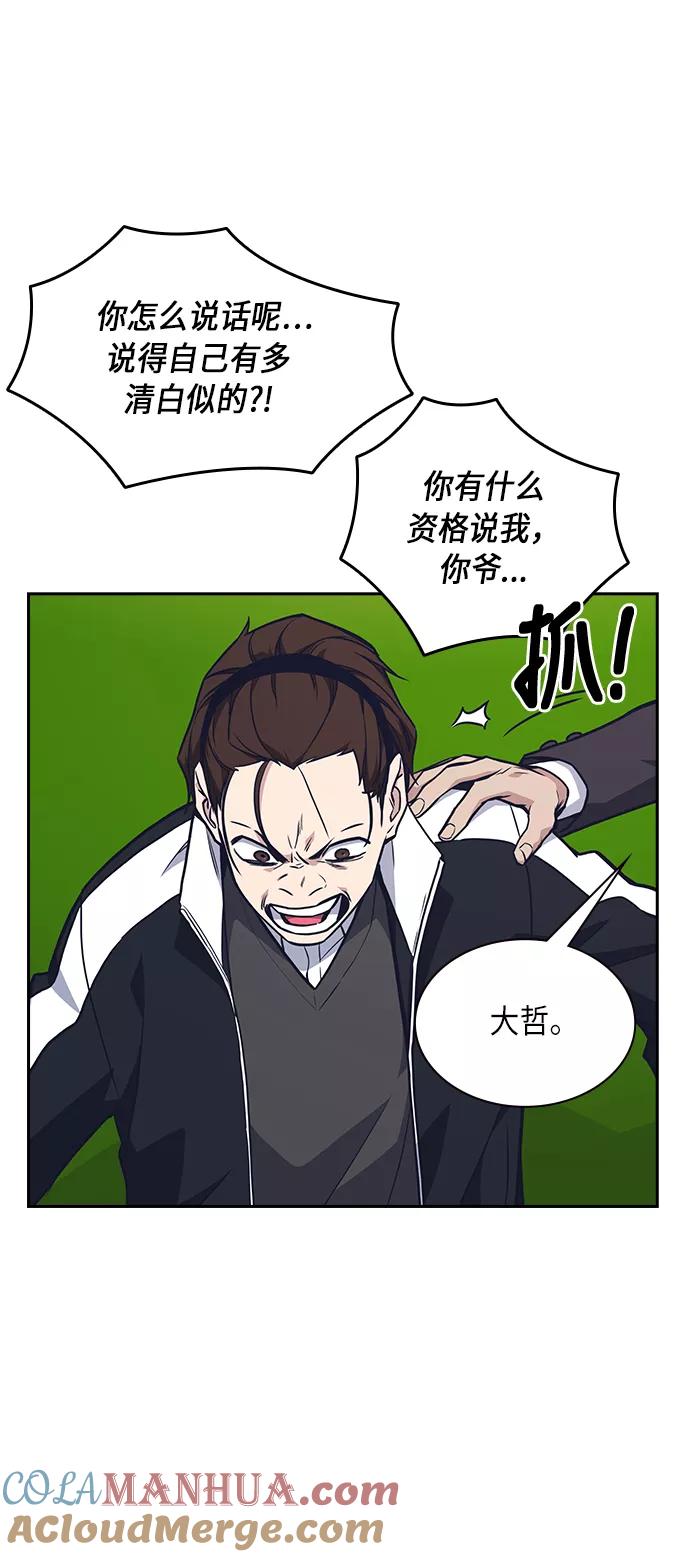 《痞子学霸》第53话 第22页