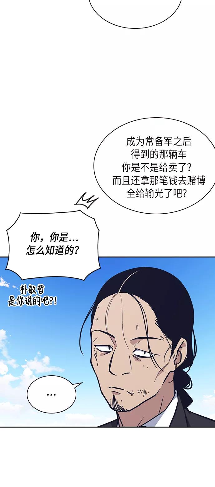 《痞子学霸》第53话 第20页