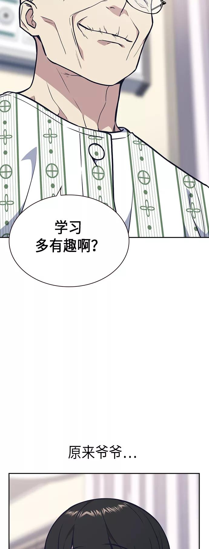 《痞子学霸》第54话 第39页