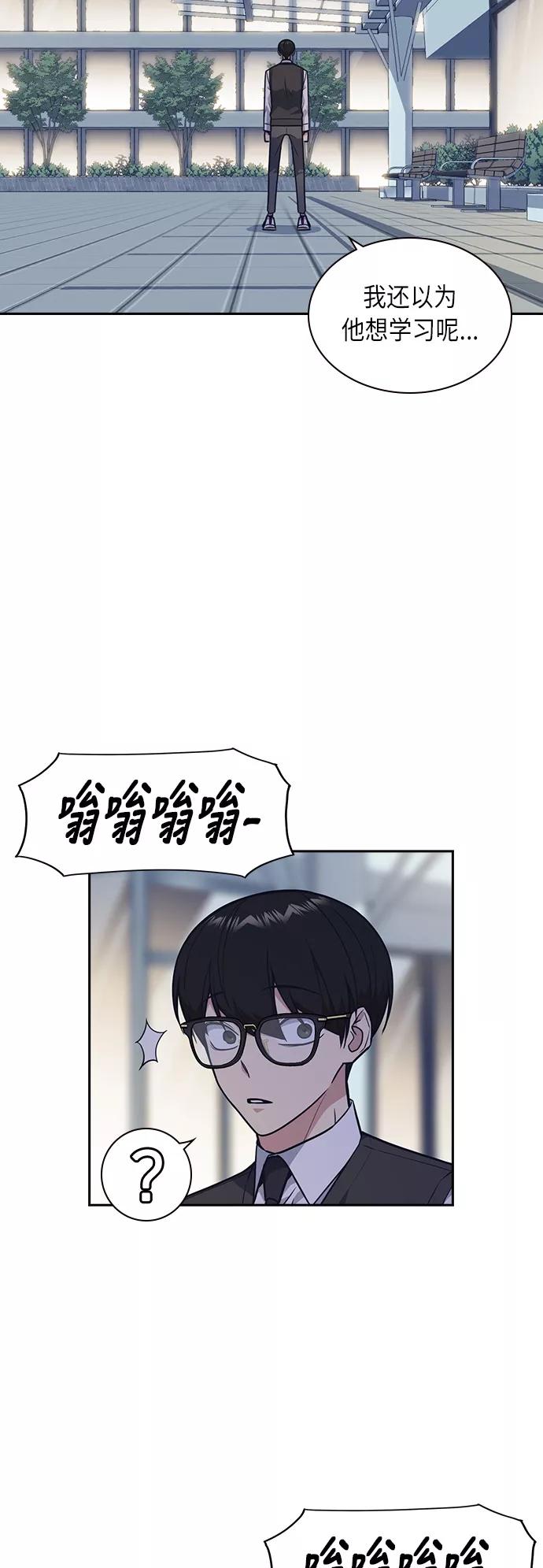 《痞子学霸》第54话 第14页