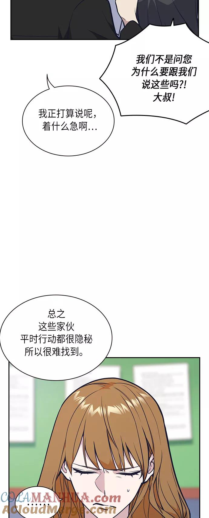《痞子学霸》第54话 第58页