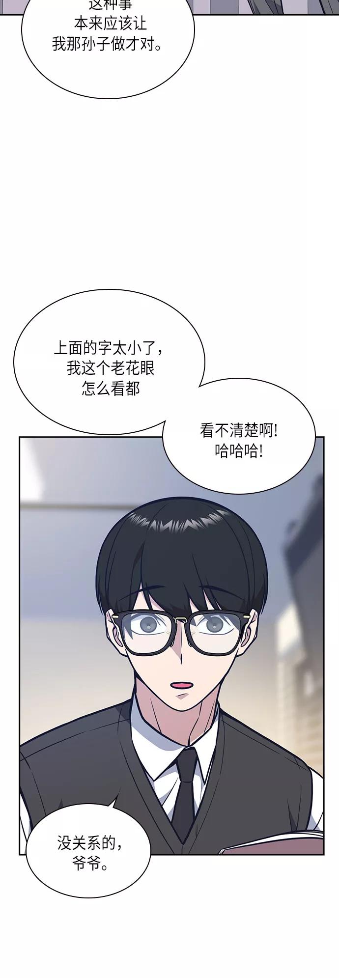 《痞子学霸》第54话 第20页