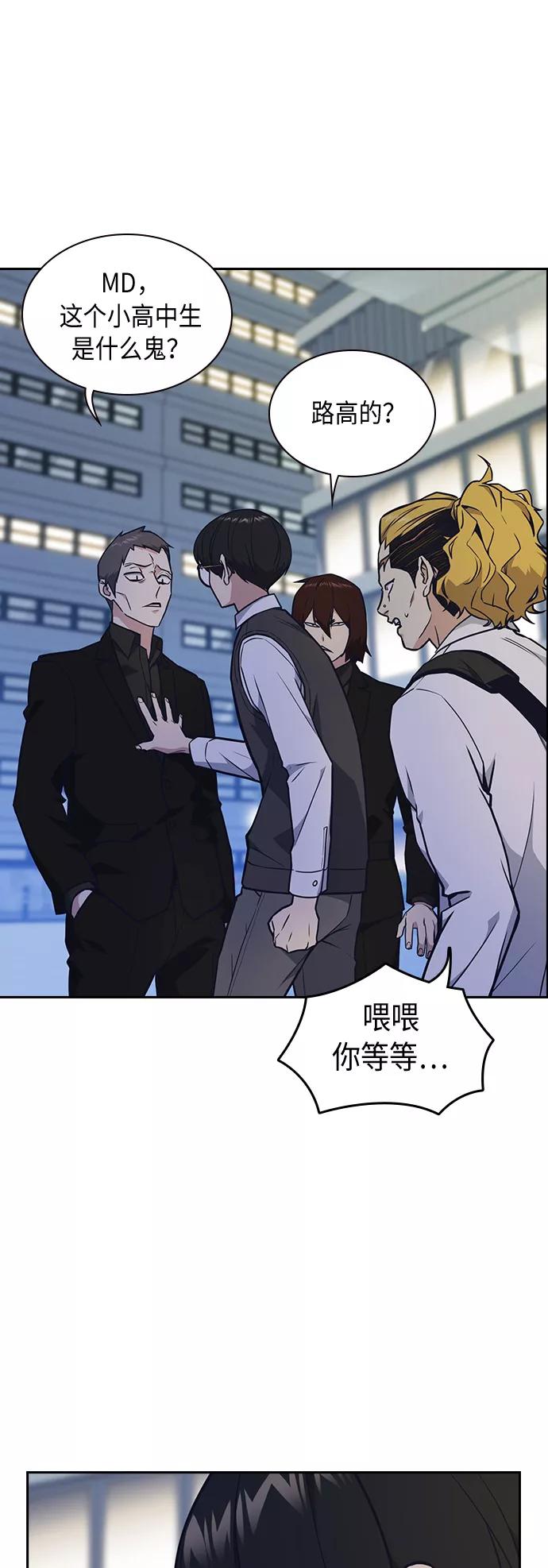 《痞子学霸》第54话 第2页
