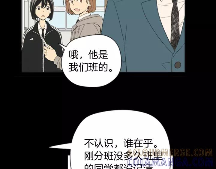 《不能恋爱的房间》第53话 缘分的开始 第69页