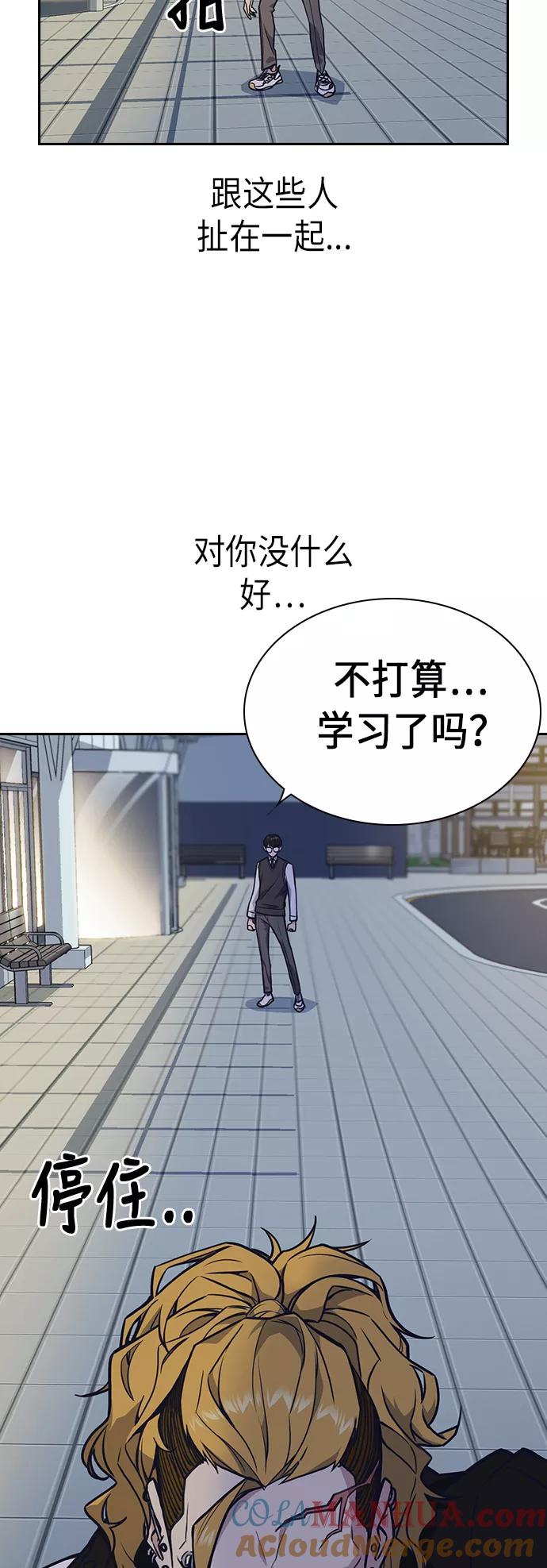 《痞子学霸》第54话 第10页