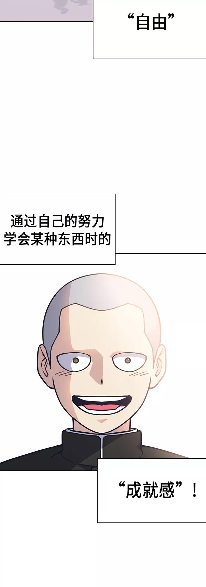 《痞子学霸》第54话 第35页