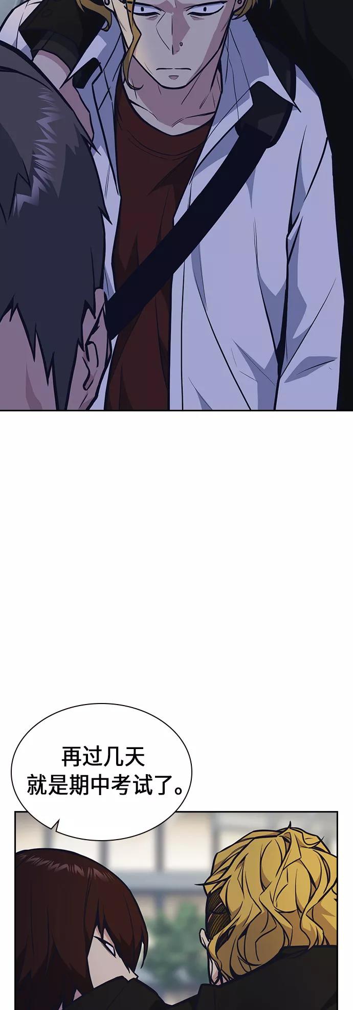 《痞子学霸》第54话 第11页