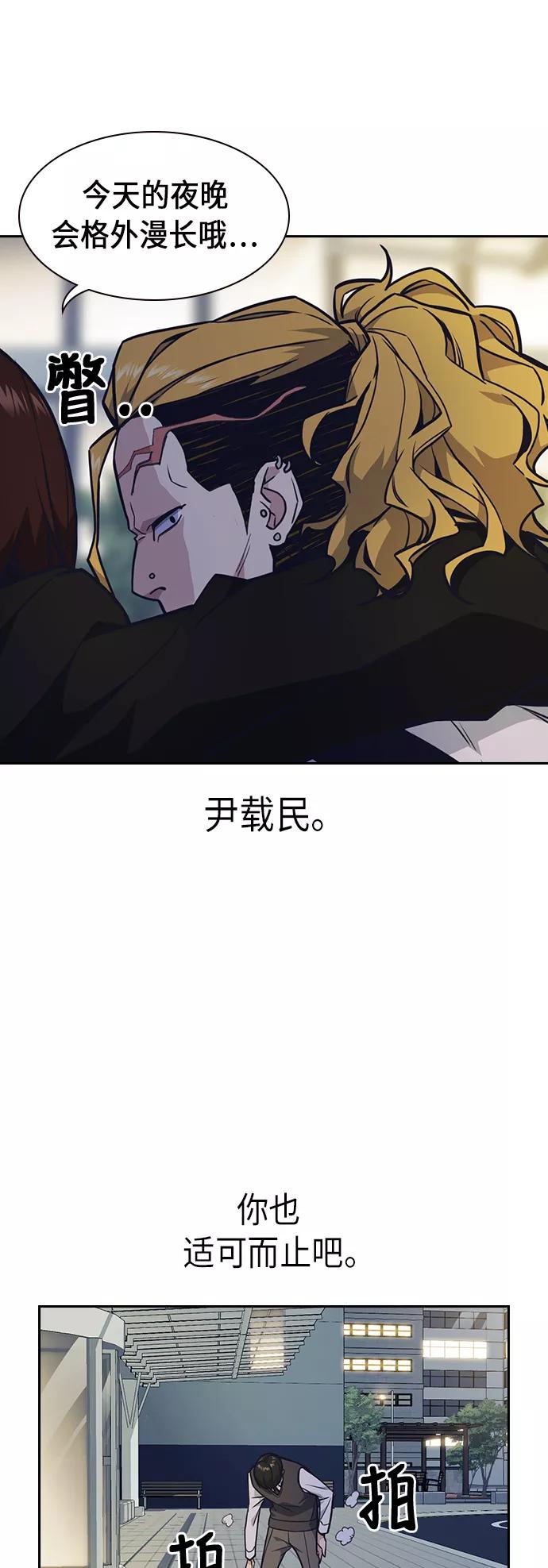 《痞子学霸》第54话 第9页