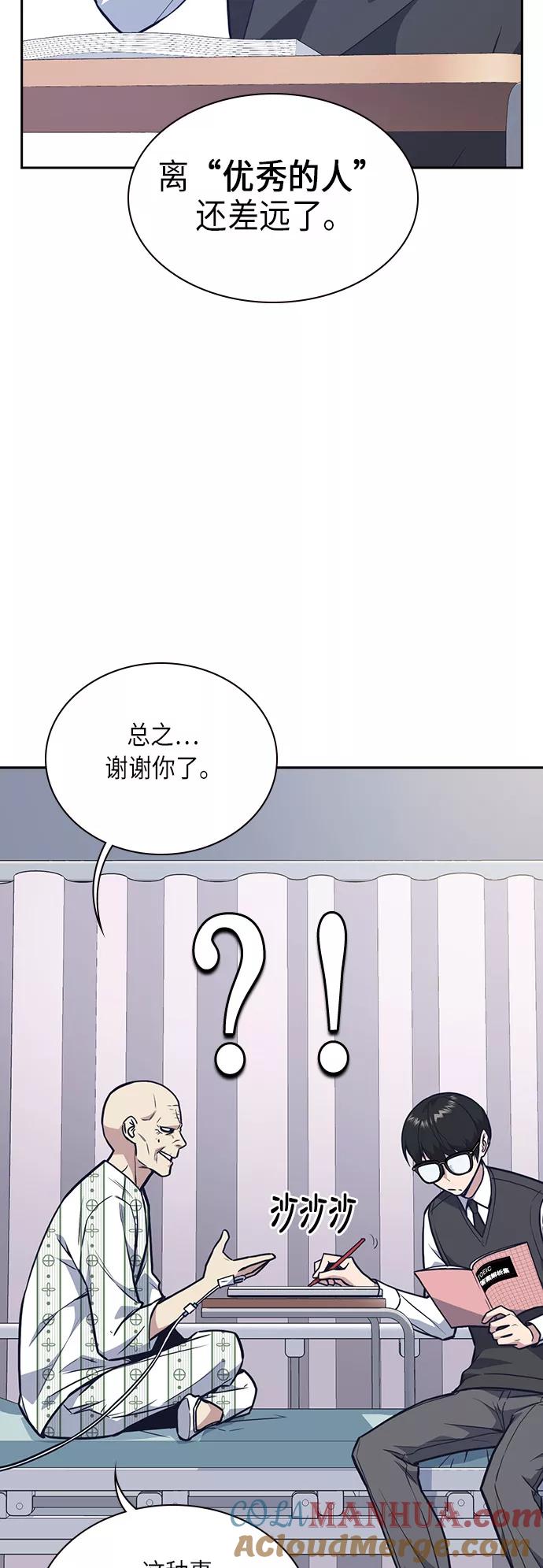 《痞子学霸》第54话 第19页