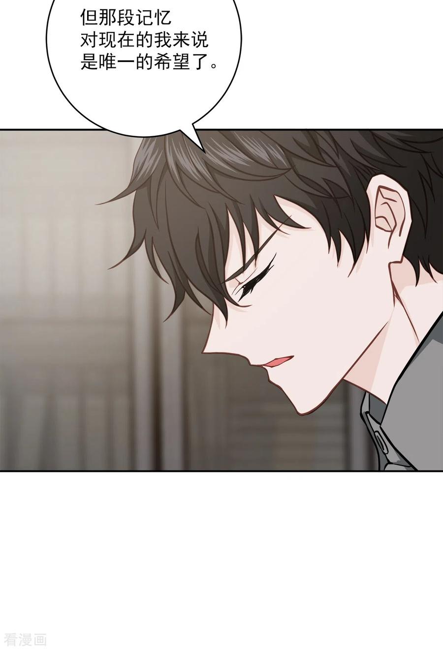 《四分之一的秘密》第55话 坦白 第34页