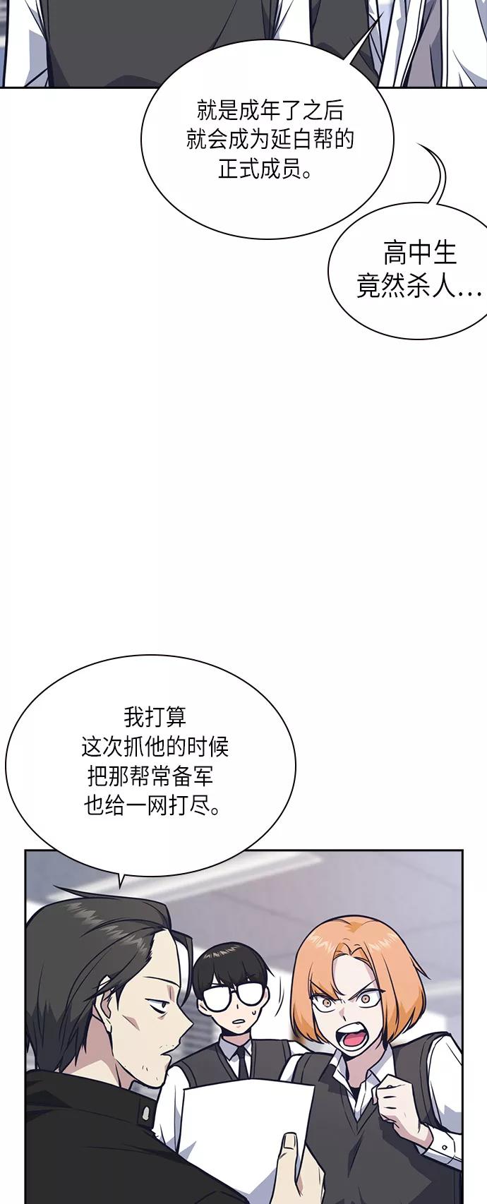 《痞子学霸》第54话 第57页