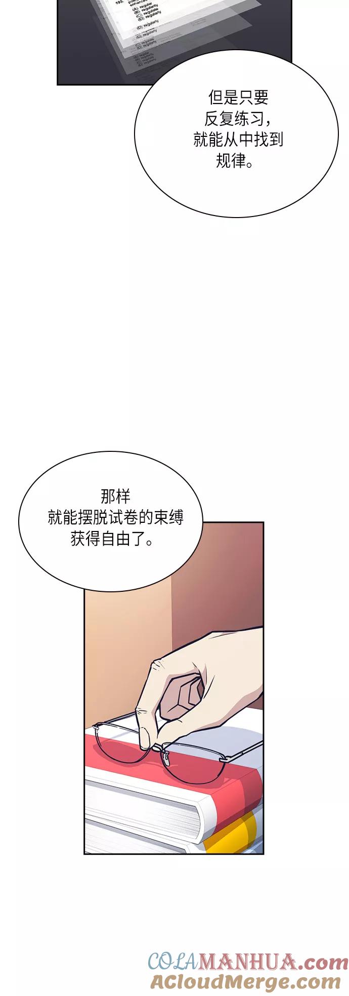 《痞子学霸》第54话 第37页