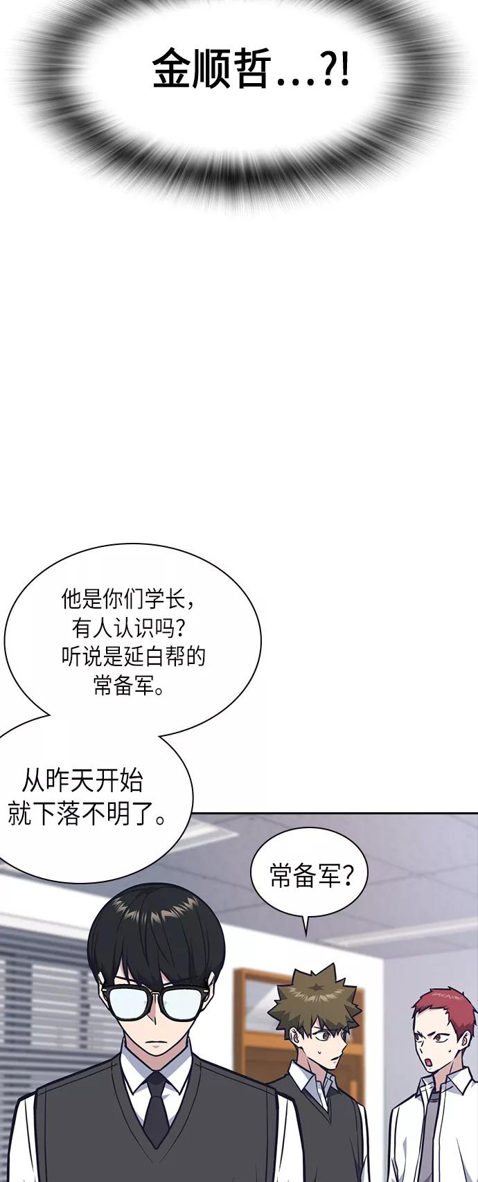 《痞子学霸》第54话 第56页