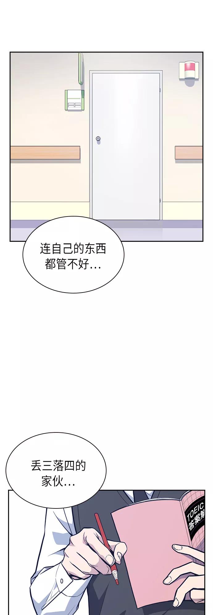 《痞子学霸》第54话 第18页