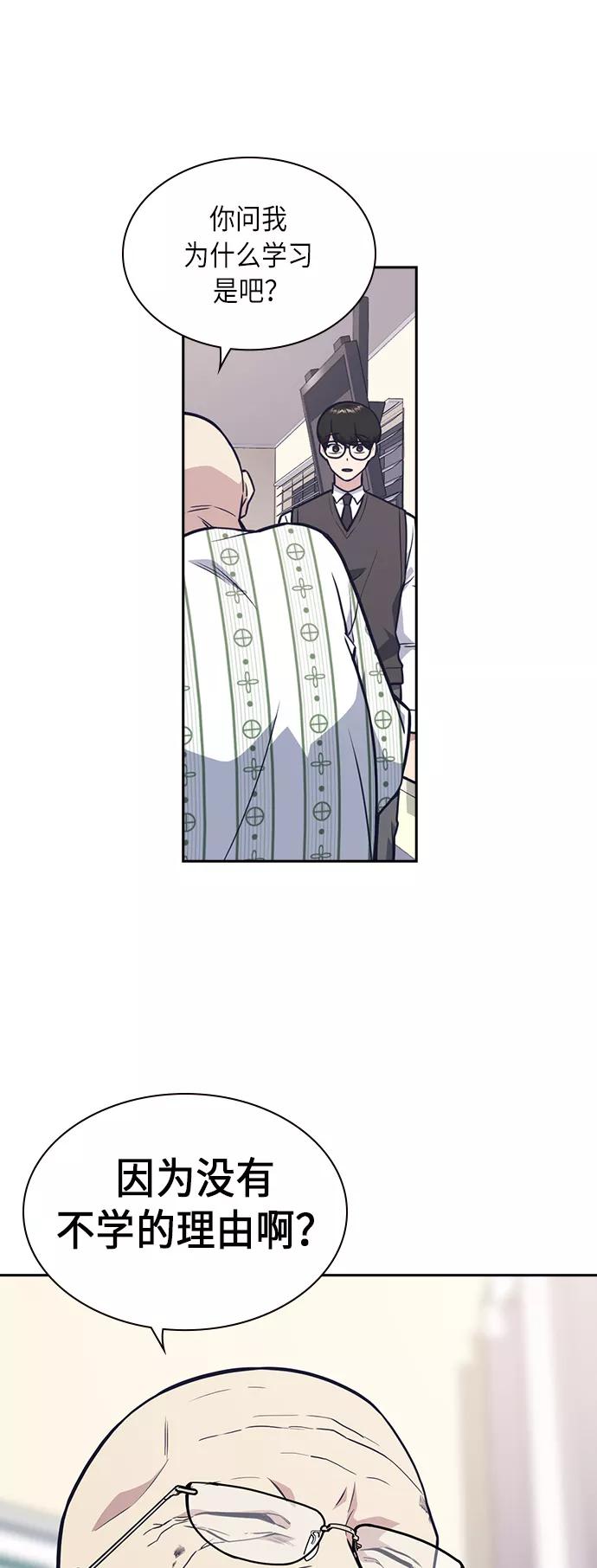 《痞子学霸》第54话 第38页