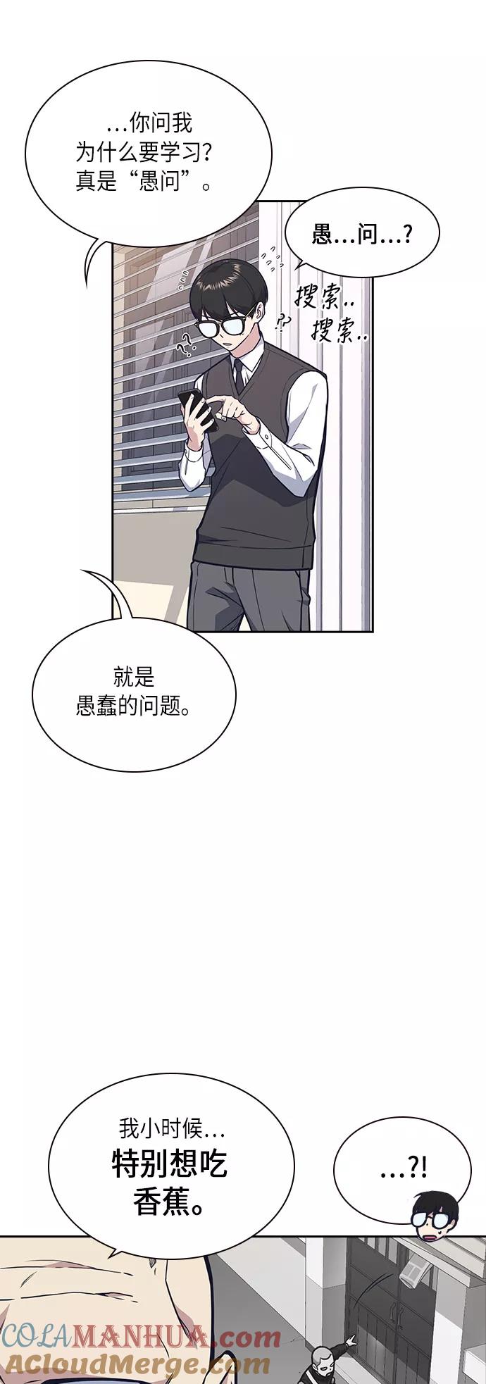 《痞子学霸》第54话 第28页