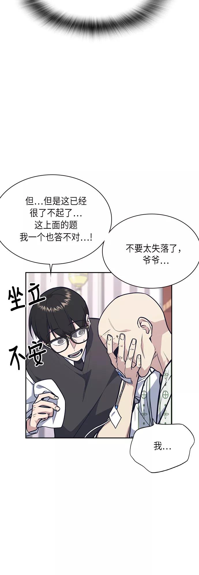 《痞子学霸》第54话 第24页