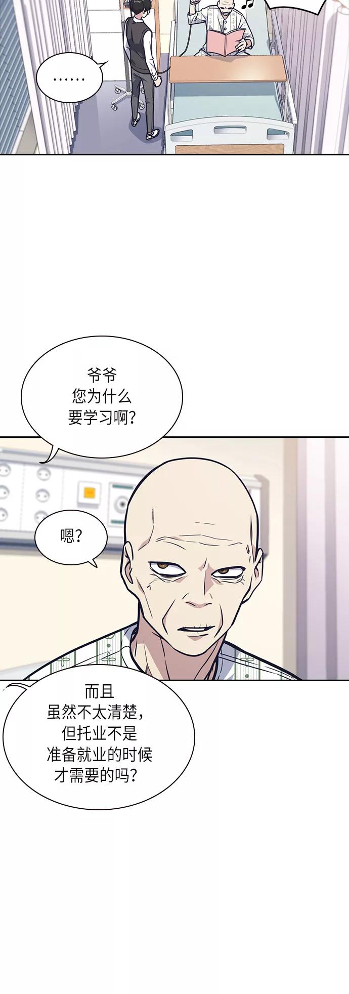 《痞子学霸》第54话 第27页