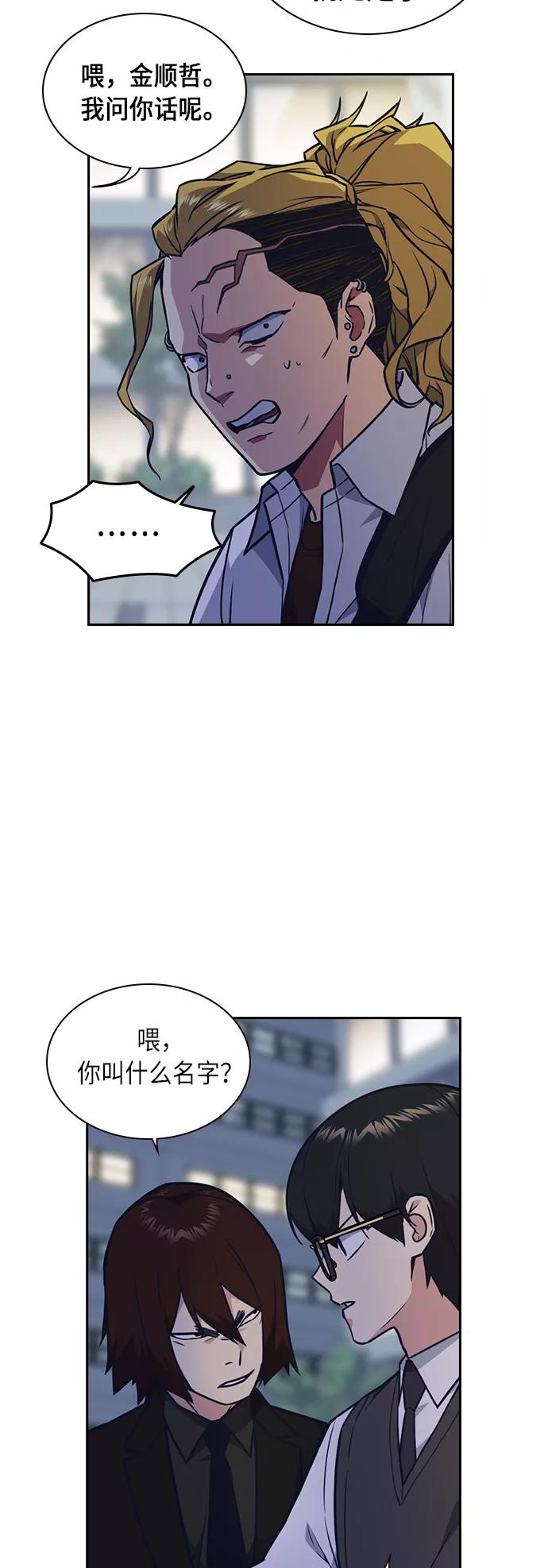 《痞子学霸》第54话 第5页