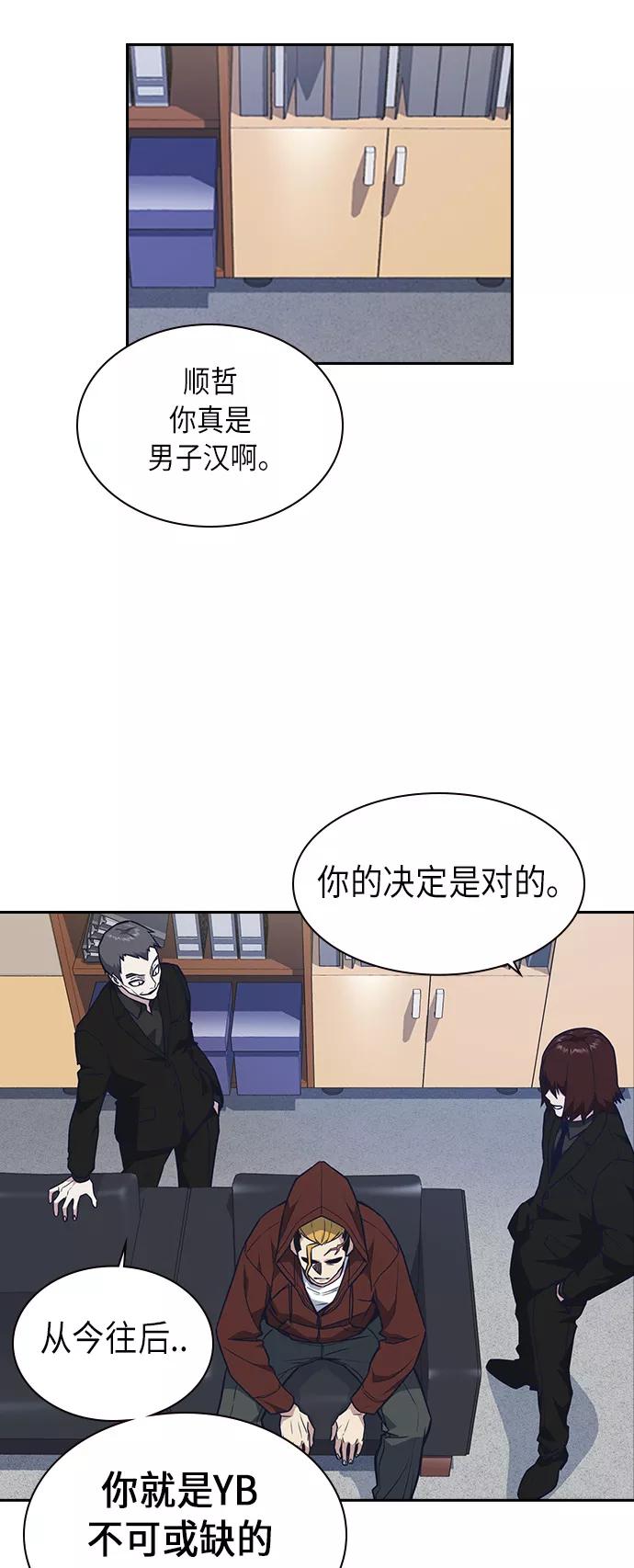 《痞子学霸》第54话 第62页