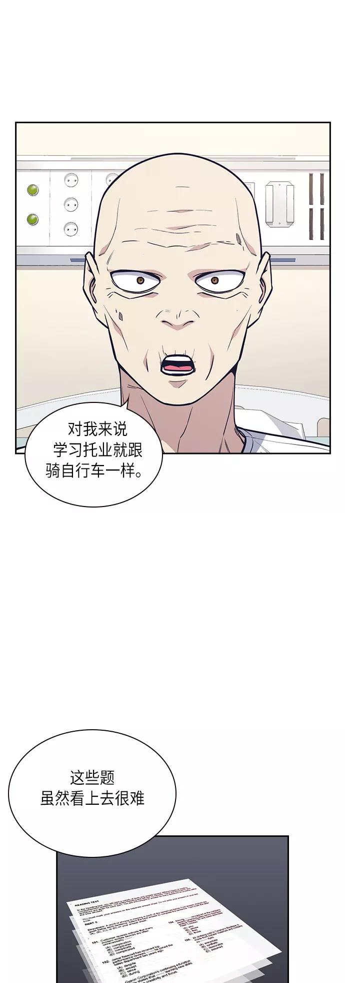 《痞子学霸》第54话 第36页