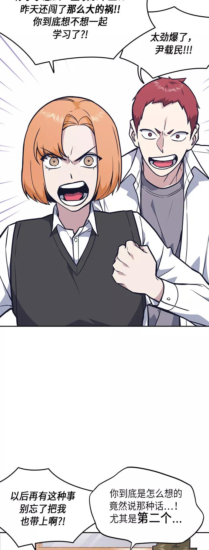 《痞子学霸》第54话 第48页