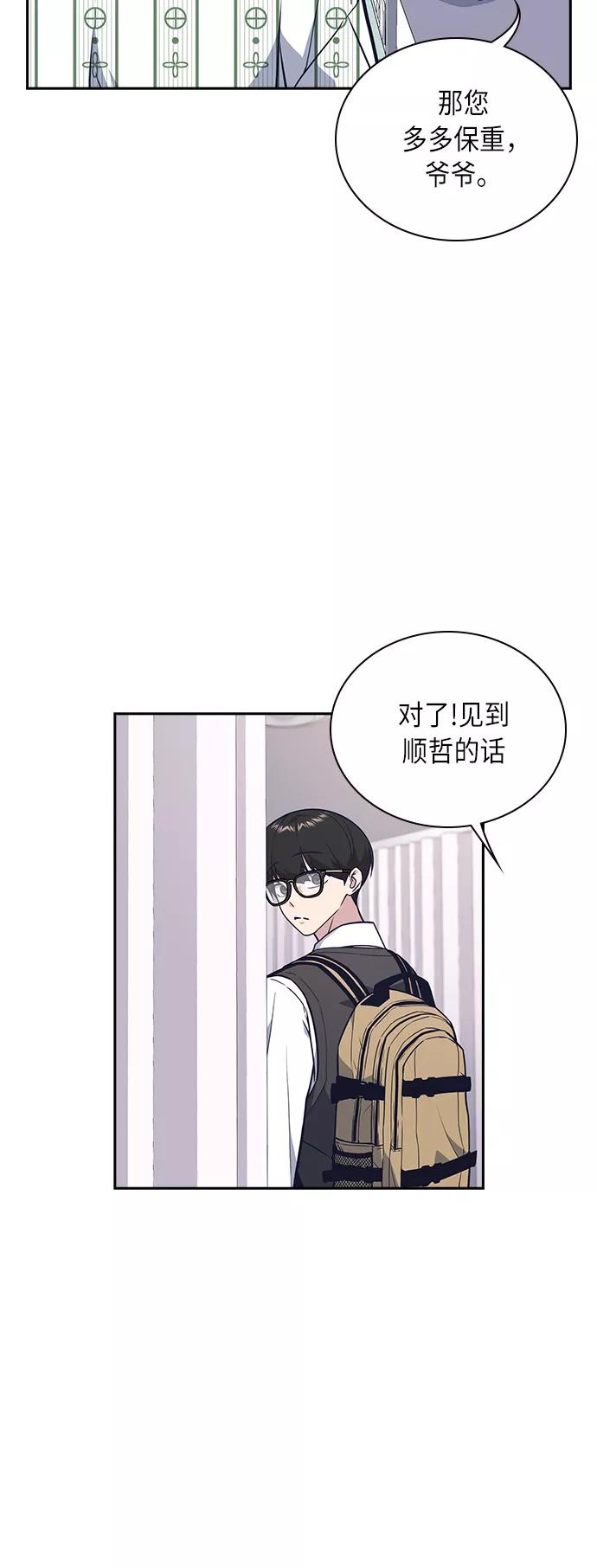 《痞子学霸》第54话 第44页