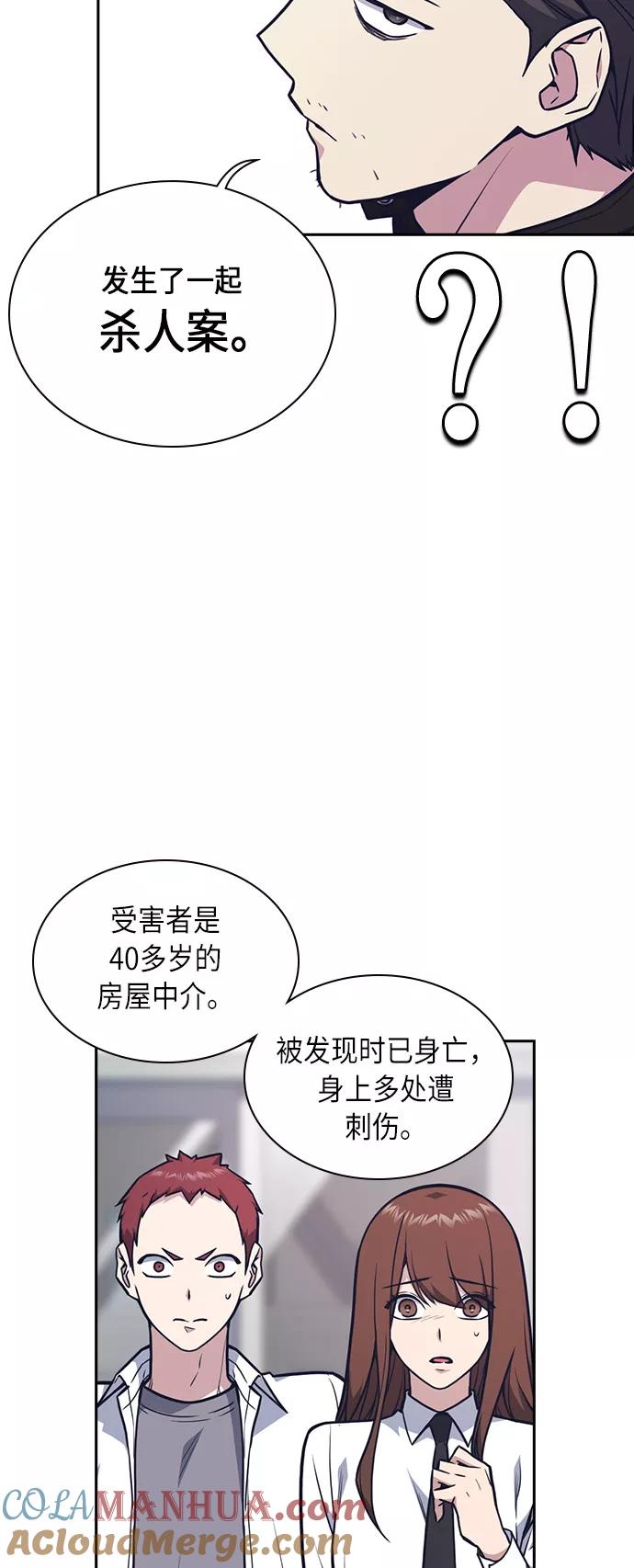 《痞子学霸》第54话 第52页
