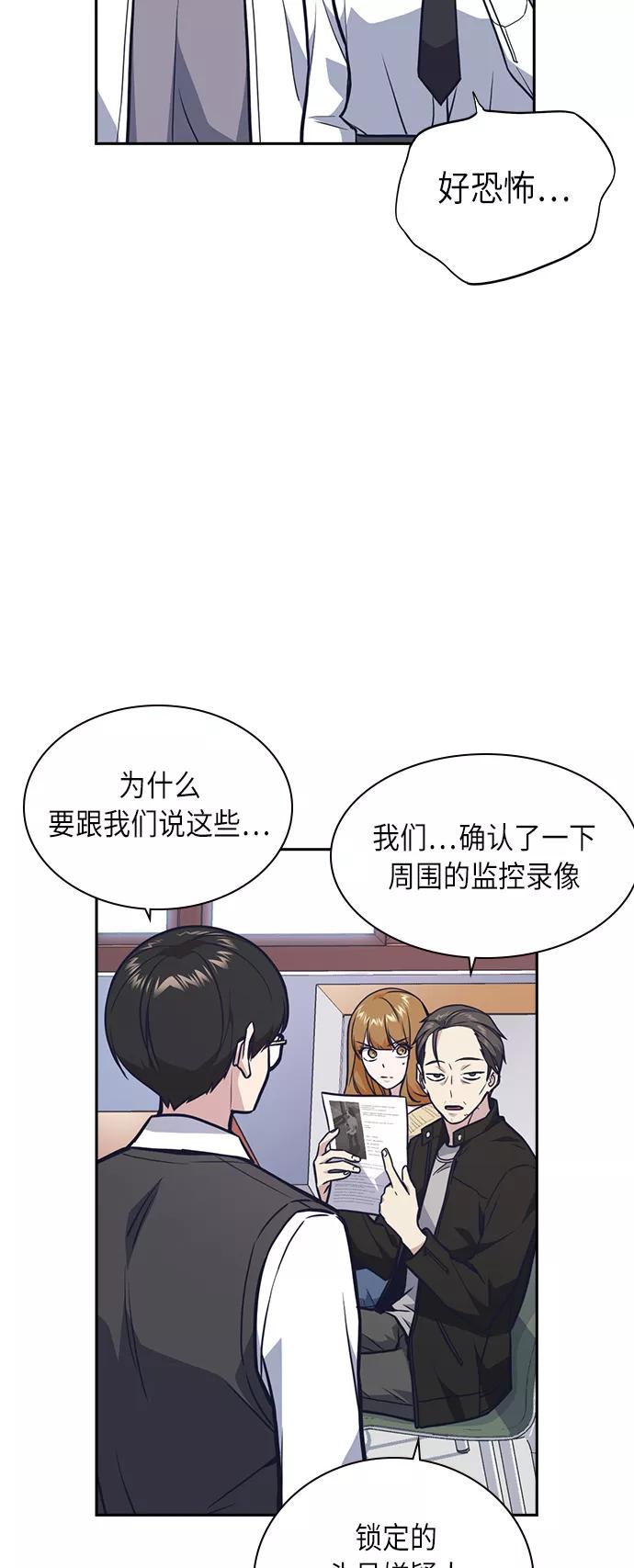 《痞子学霸》第54话 第53页