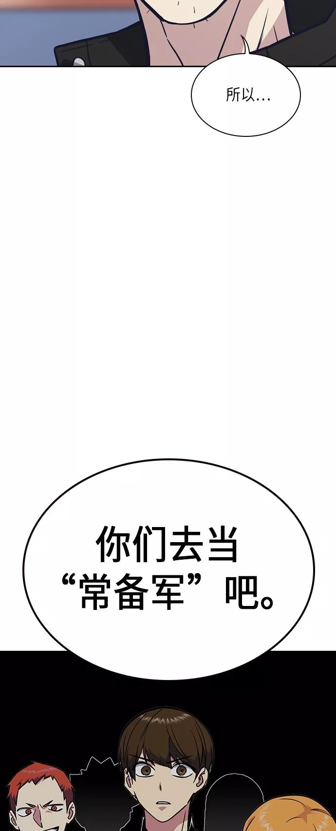 《痞子学霸》第54话 第60页