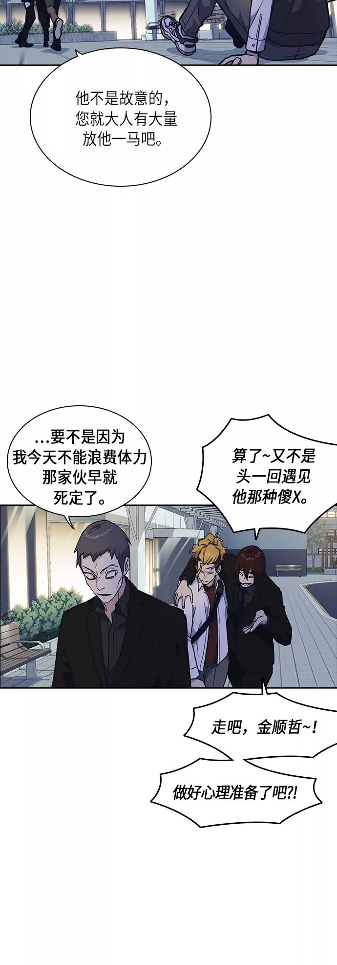 《痞子学霸》第54话 第8页