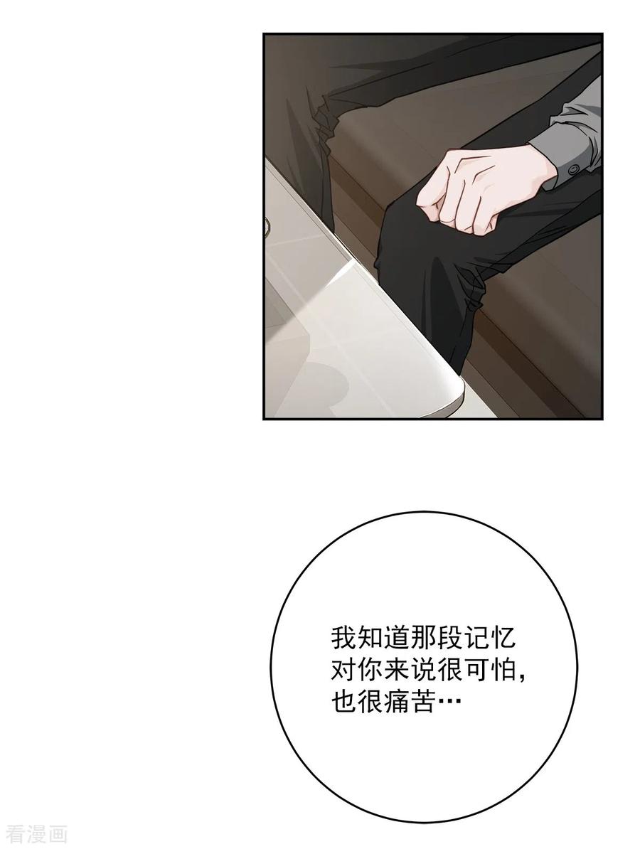 《四分之一的秘密》第55话 坦白 第32页