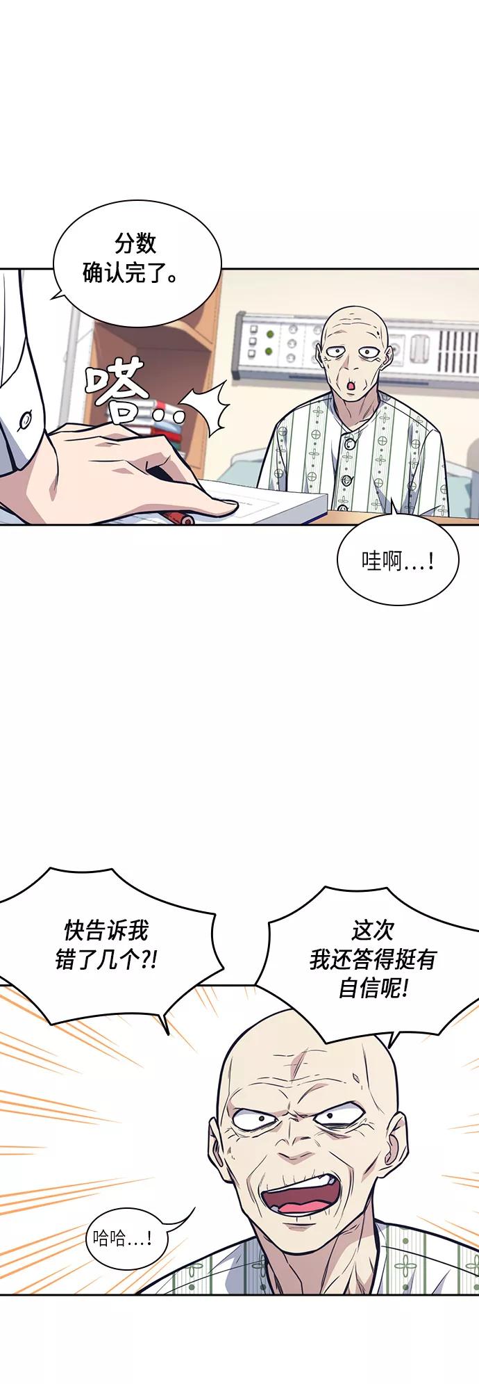 《痞子学霸》第54话 第21页