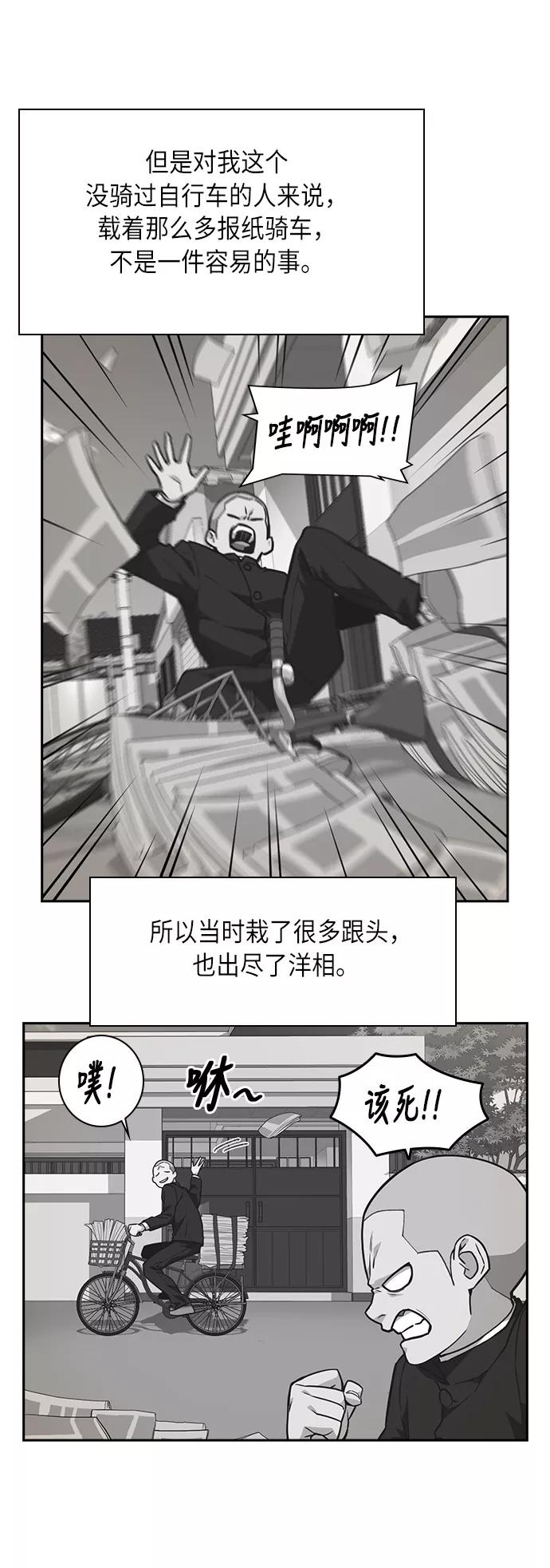 《痞子学霸》第54话 第30页