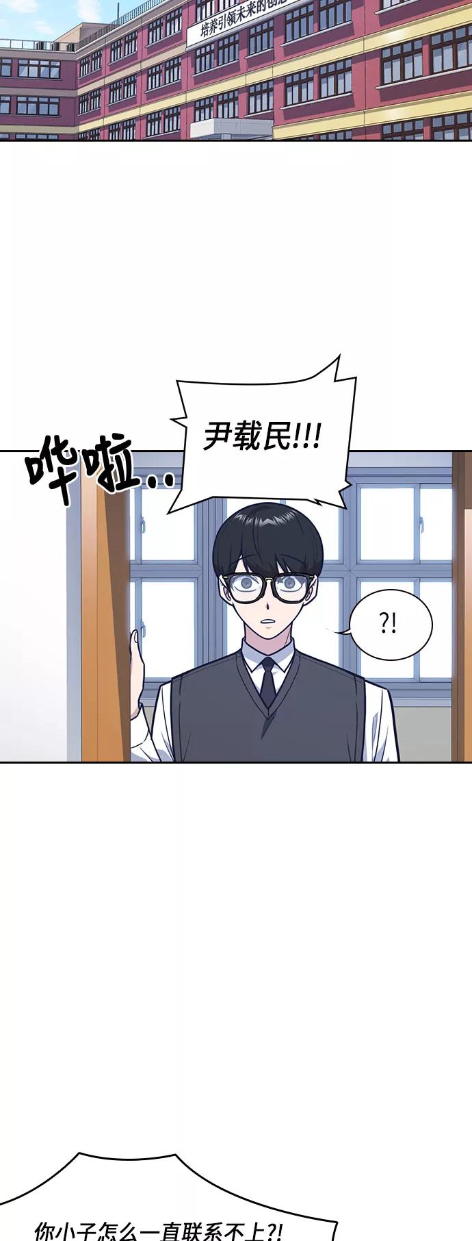 《痞子学霸》第54话 第47页