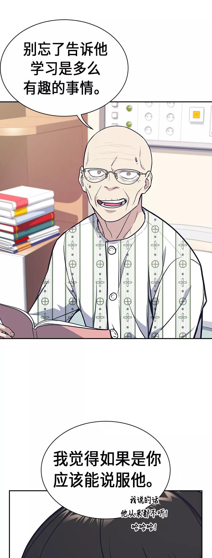 《痞子学霸》第54话 第45页
