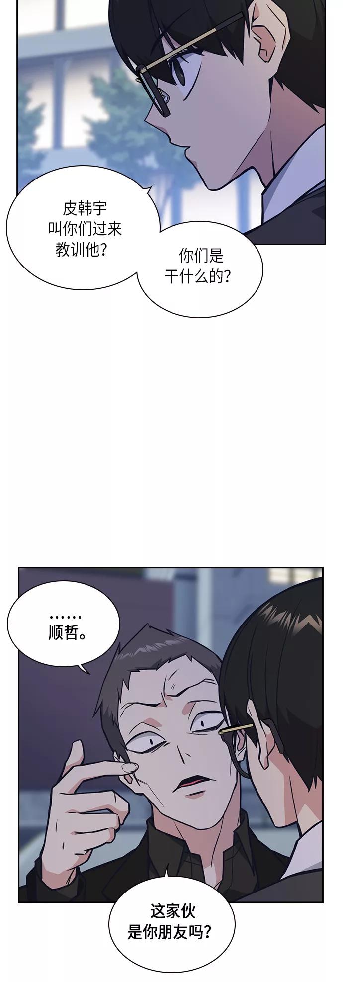 《痞子学霸》第54话 第3页