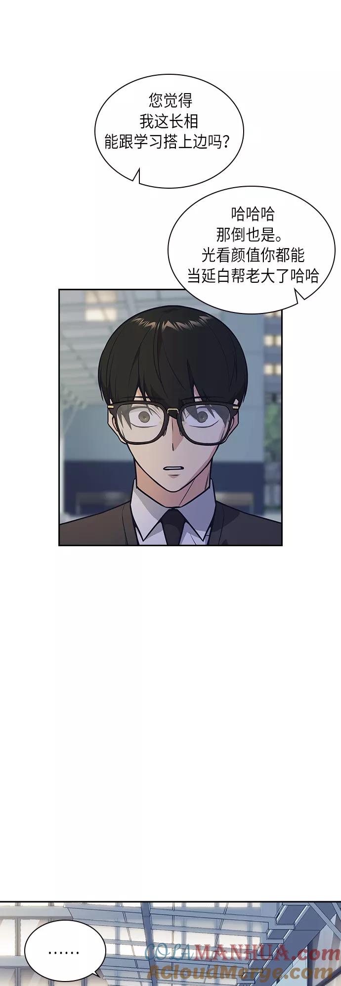 《痞子学霸》第54话 第13页