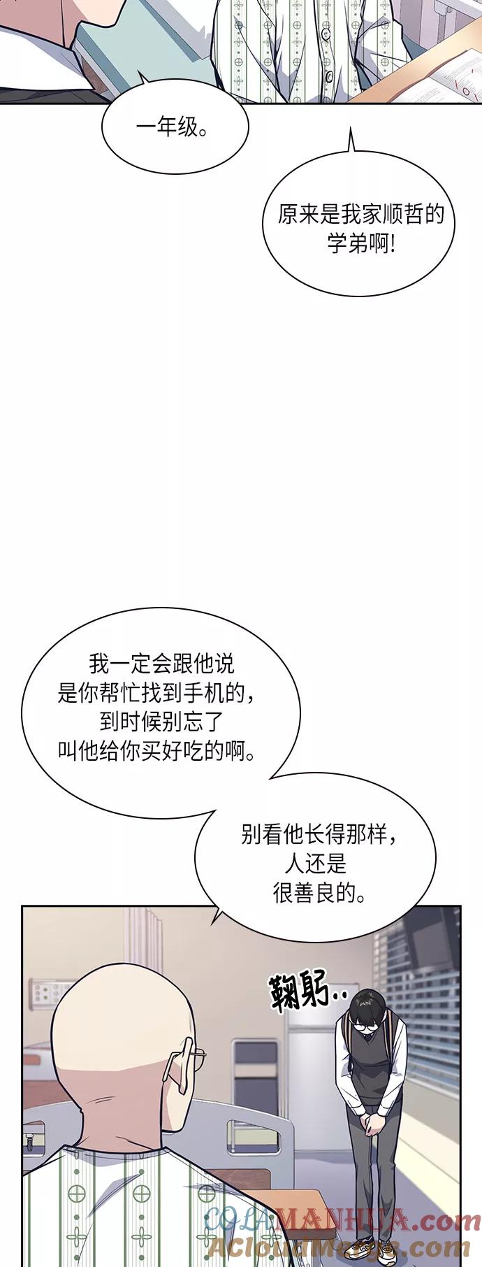 《痞子学霸》第54话 第43页