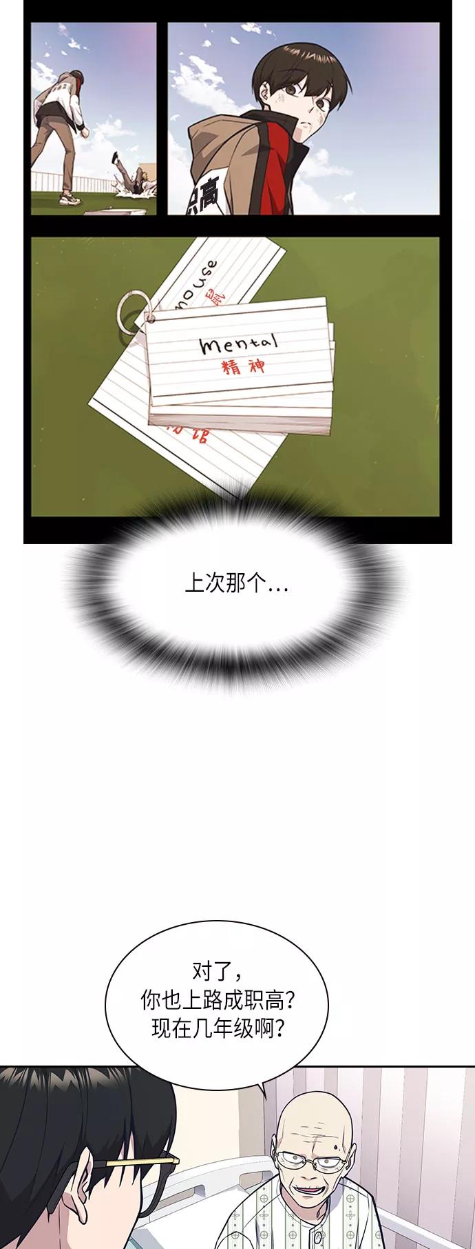 《痞子学霸》第54话 第42页