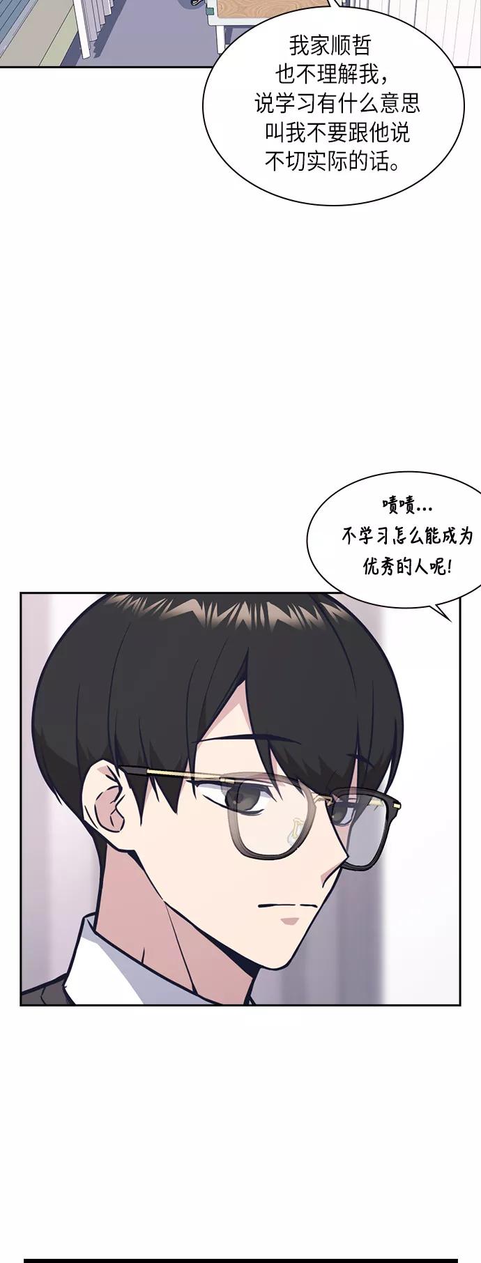 《痞子学霸》第54话 第41页
