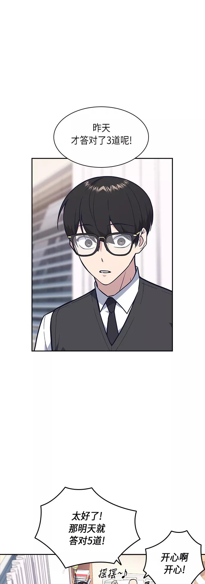 《痞子学霸》第54话 第26页