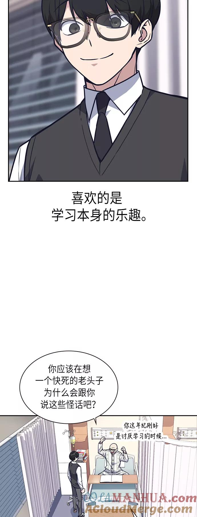 《痞子学霸》第54话 第40页