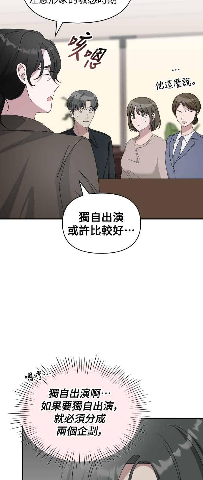 《误打误撞成为怪物天才演员》第54话 第23页