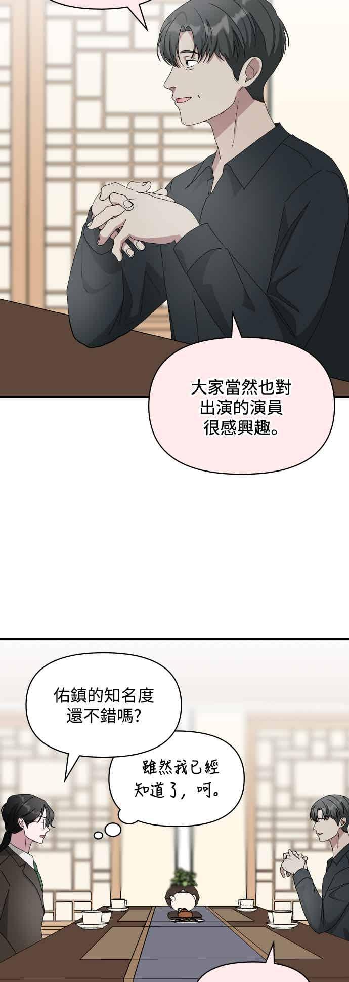 《误打误撞成为怪物天才演员》第54话 第12页